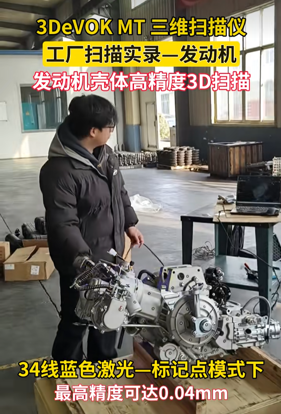 3DeVOK MT-����������߾���3Dɨ��