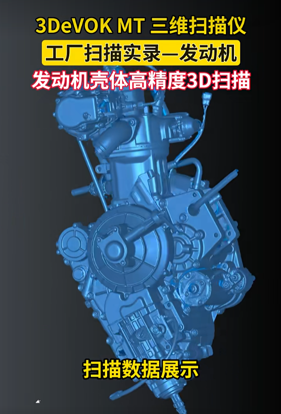 3DeVOK MT-����������߾���3Dɨ��