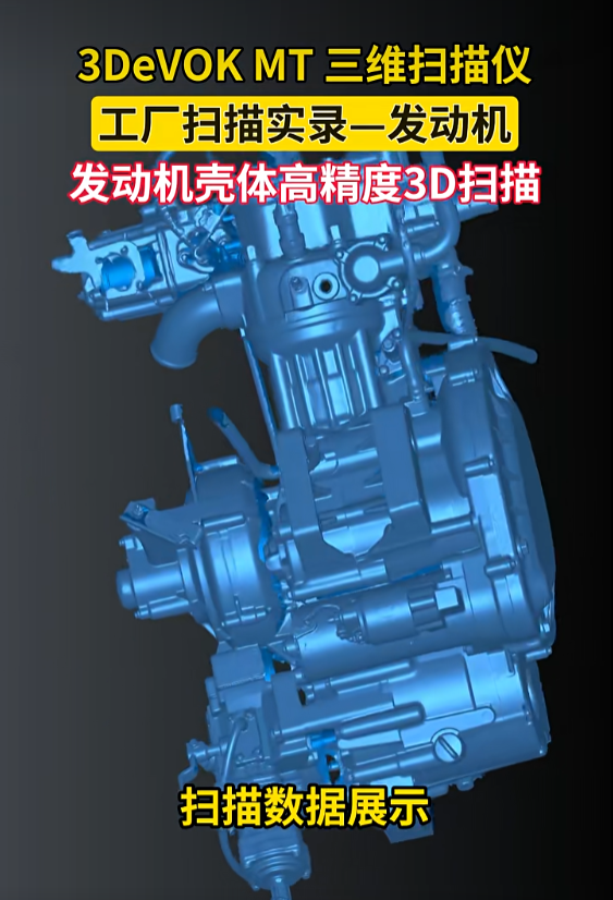 3DeVOK MT-����������߾���3Dɨ��