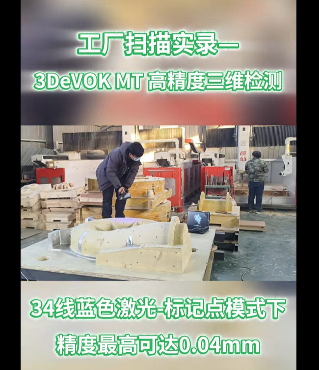 ������ľģͨ��3DeVOK MT��άɨ����ٽ�ģ