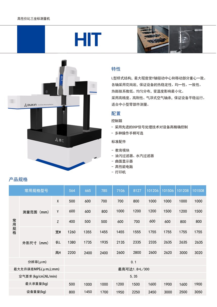 德仁高性价比中型三坐标测量仪 德仁高性价比中型三坐标测量仪