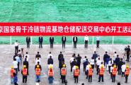 南京國家骨干冷鏈物流基地倉儲配送交易中心