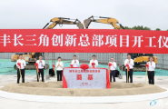 順豐又一總部落地蘇州!