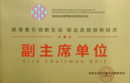 副主席單位