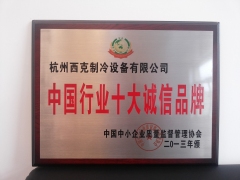 中國行業十大誠信品牌