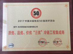 三優冷鏈工程集成商