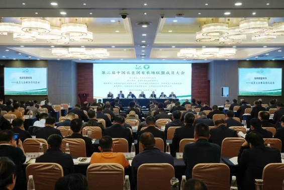 省農墾集團組團參加第二屆中國農墾國有農場聯盟成員大會