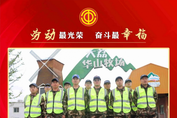 中垦华山牧业有限公司繁育部荣获“2023年陕西省工人先锋号”