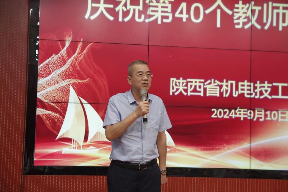 大力弘揚(yáng)教育家精神 加快建設(shè)教育強(qiáng)國(guó) 省機(jī)電技校校隆重舉行第40個(gè)教師節(jié)慶祝活動(dòng)
