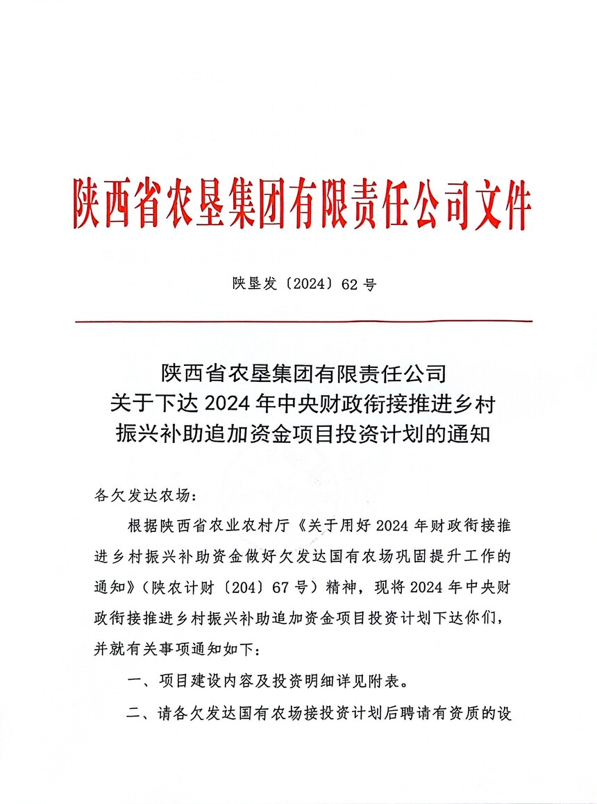 2.r(nng)2024ؔ(ci)㕽M(jn)l(xing)da(b)׷Y(xing)ĿͶYӋ(j)֪ͨ.jpg