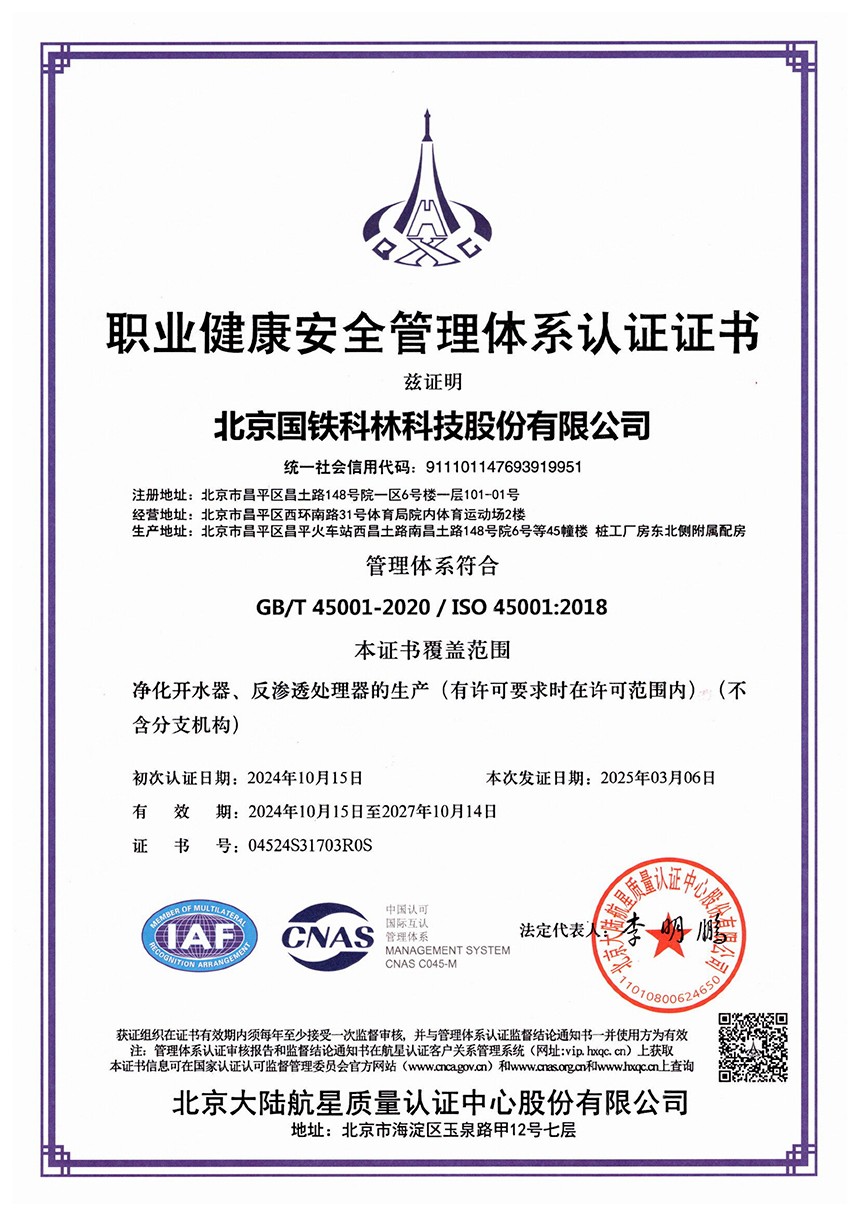 9. ISO 45001 ְҵ������ȫ������ϵ��֤֤��2020.jpg