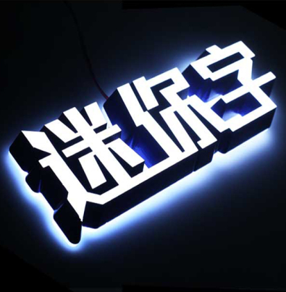迷你发光字-武汉盛世火鸟广告有限公司