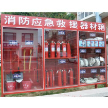 微型消防站