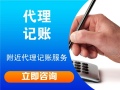 东莞沙田代理记账,为何推荐辰信会计? 东莞沙田代理记账,为何推荐辰信会计?