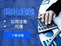 莞城集群注册优选伙伴:东莞辰企易办——您的轻资产创业护航者 莞城集群注册优选伙伴:东莞辰企易办——您的轻资产创业护航者
