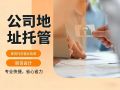 创新企业孵化新选择:东莞松山湖集群注册与一和托管服务深度解析 创新企业孵化新选择:东莞松山湖集群注册与一和托管服务深度解析