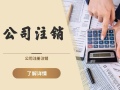 ��˾ע����Ʊ���֪��������