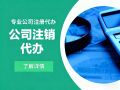 东莞年检报告 新公司银行验资 询证函 企业增资报告 东莞注销报告 东莞年检报告 新公司银行验资 询证函 企业增资报告 东莞注销报告