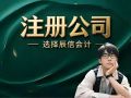 省钱创业第一步:手把手教您在东莞用住宅地址注册公司 省钱创业第一步:手把手教您在东莞用住宅地址注册公司