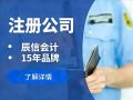 手把手教学:如何在东莞长安快速注册一家属于自己的公司 手把手教学:如何在东莞长安快速注册一家属于自己的公司