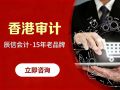 香港公司记账报税及审计流程-辰信会计提供服务 香港公司记账报税及审计流程-辰信会计提供服务