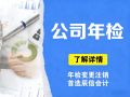 办理香港公司年审年报的服务内容 办理香港公司年审年报的服务内容