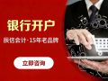 香港公司开离岸账户流程 开离岸账户好处 开离岸账户需要资料 香港公司开离岸账户流程 开离岸账户好处 开离岸账户需要资料