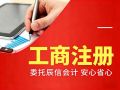东莞公司注册指南:零行政收费政策及辰信会计一站式服务 东莞公司注册指南:零行政收费政策及辰信会计一站式服务