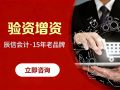 东莞验资报告及增资验资需要的资料 东莞验资报告及增资验资需要的资料