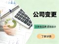 ��˾�Ǽǣ����������������������嵥��רҵ�����ƽ�