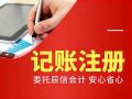 “零首付”开公司?东莞这项改革落地后,15年老牌机构辰信会计帮你避坑 “零首付”开公司?东莞这项改革落地后,15年老牌机构辰信会计帮你避坑