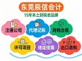 在东莞找代办办营业执照要花多少钱?需要准备哪些资料 在东莞找代办办营业执照要花多少钱?需要准备哪些资料