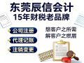 东莞分公司注册全攻略:所需资料、办理流程与费用明细 东莞分公司注册全攻略:所需资料、办理流程与费用明细