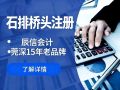东莞桥头公司代办全攻略:费用、资料、避坑指南附本地靠谱推荐 东莞桥头公司代办全攻略:费用、资料、避坑指南附本地靠谱推荐