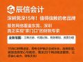 莞深连锁品牌辰信会计支招:塘厦新办企业如何一次性通过工商审核 莞深连锁品牌辰信会计支招:塘厦新办企业如何一次性通过工商审核