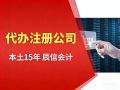 2026东莞东坑创业必读:5000元还是500元?注册公司真实费用全揭底 2026东莞东坑创业必读:5000元还是500元?注册公司真实费用全揭底