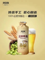 澳貝雅啤酒