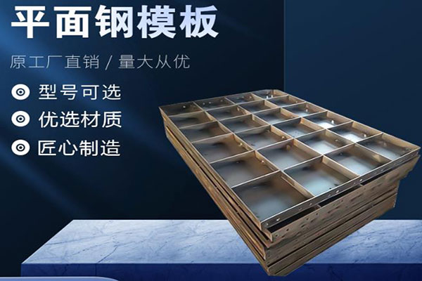 桥梁组合建筑钢模板