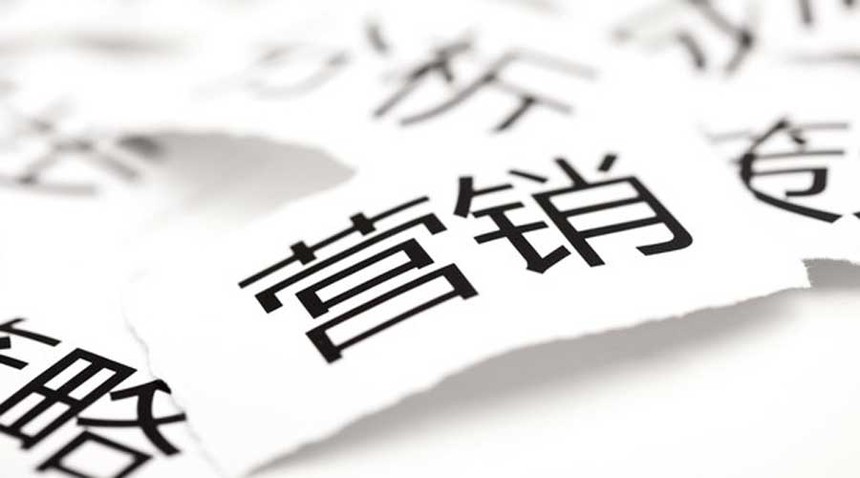 网络推广营销 网络推广营销