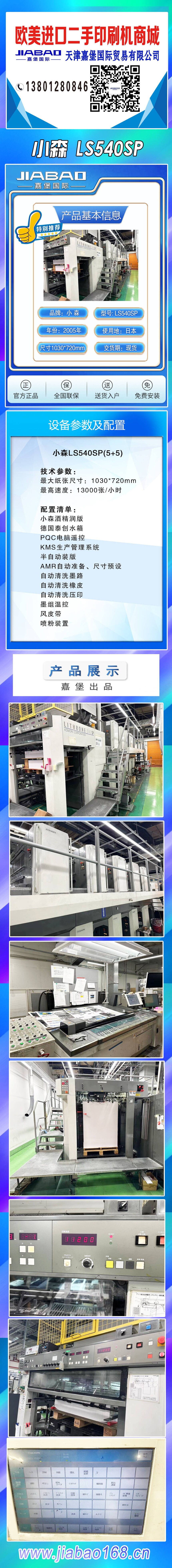 LS540SP5+5(1).jpg