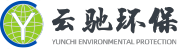 绍兴云驰环保
