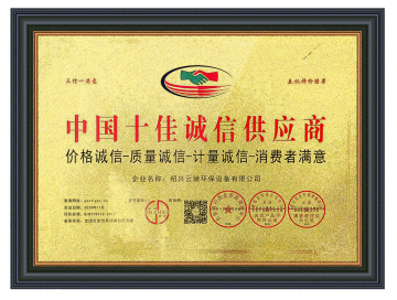 中国十佳诚信供应商