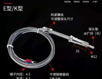 二手注塑機(jī) 熱電偶