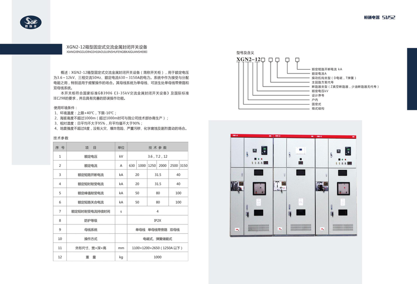 XGN2-12͹̶ʽտ豸.png