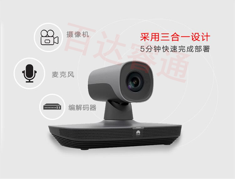 huawei华为远程视频会议te20 三合一体高清终端1080p-北京星宇视通