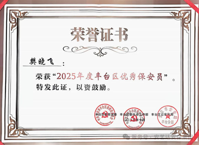 1779869963749699.jpg 丰台区优秀保安员照片.jpg