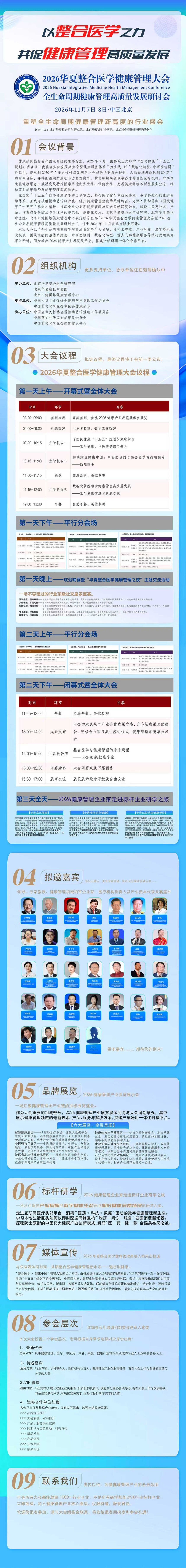 1786931058651266.jpg 整合医学大健康大会邀请函.jpg