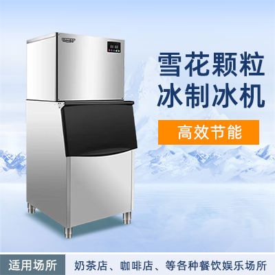 雪花顆粒冰制冰機(jī)