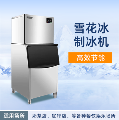 雪花冰制冰機(jī)