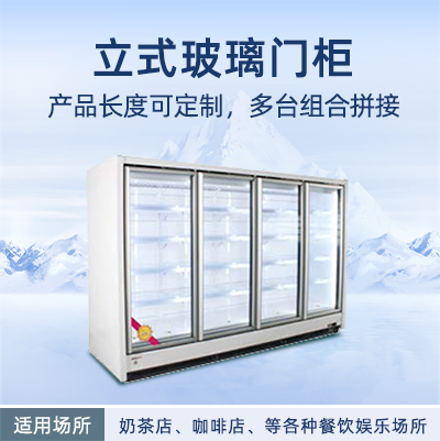 立式玻璃門柜
